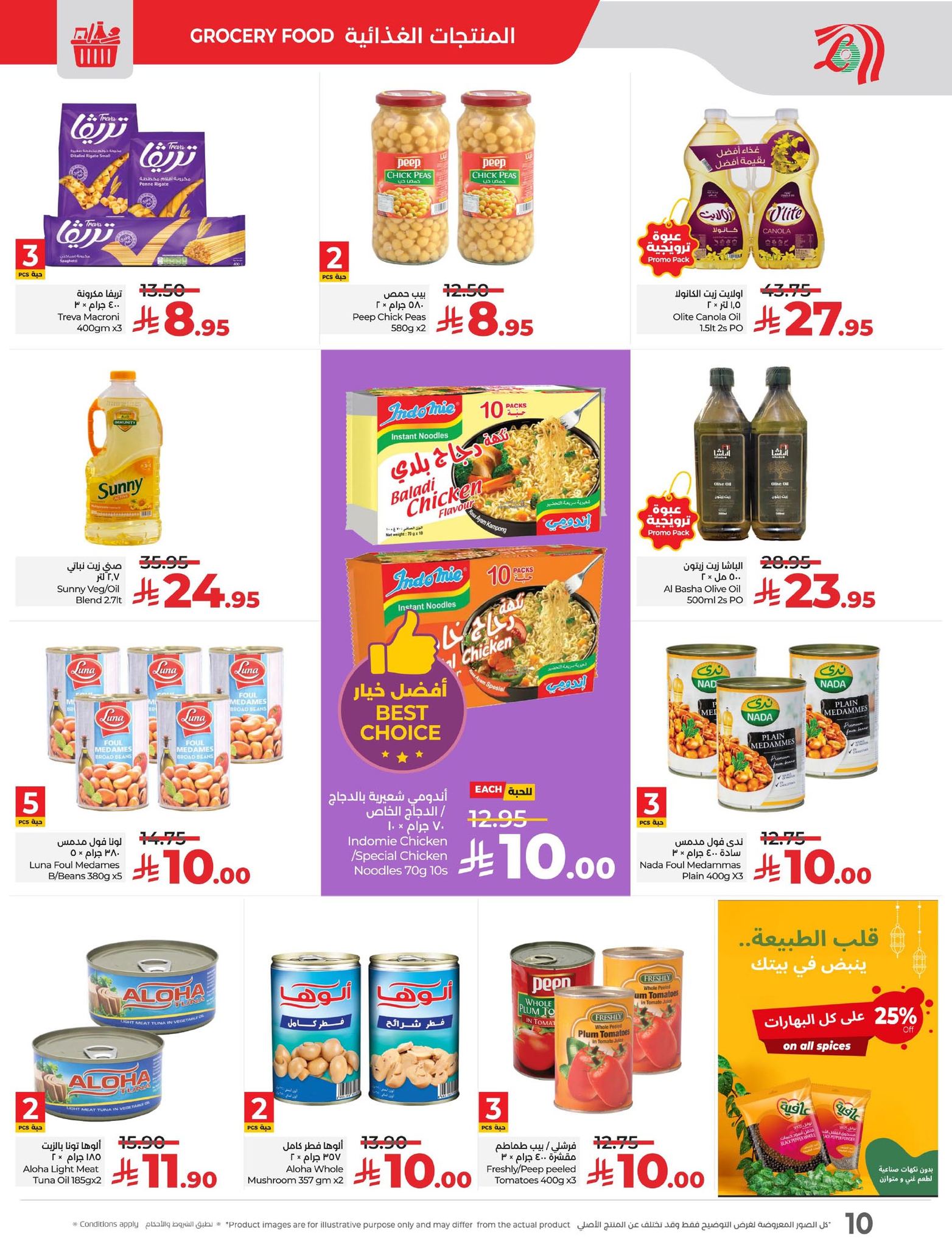 lulu-dammam-shati offers from 12nov to 1nov 2025 عروض لولو الدمام الشاطئ من 12 نوفمبر حتى 1 نوفمبر 2025 صفحة رقم 9